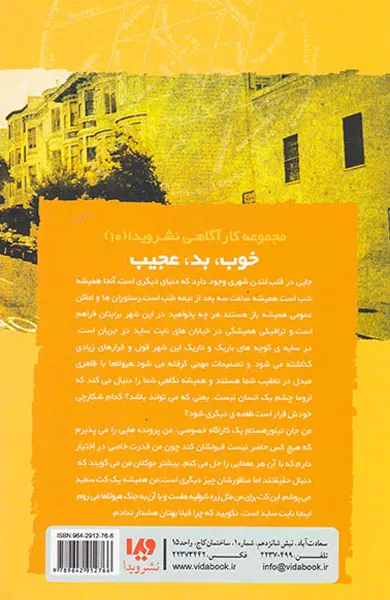 نایت ساید جلد دهم خوب بد عجیب